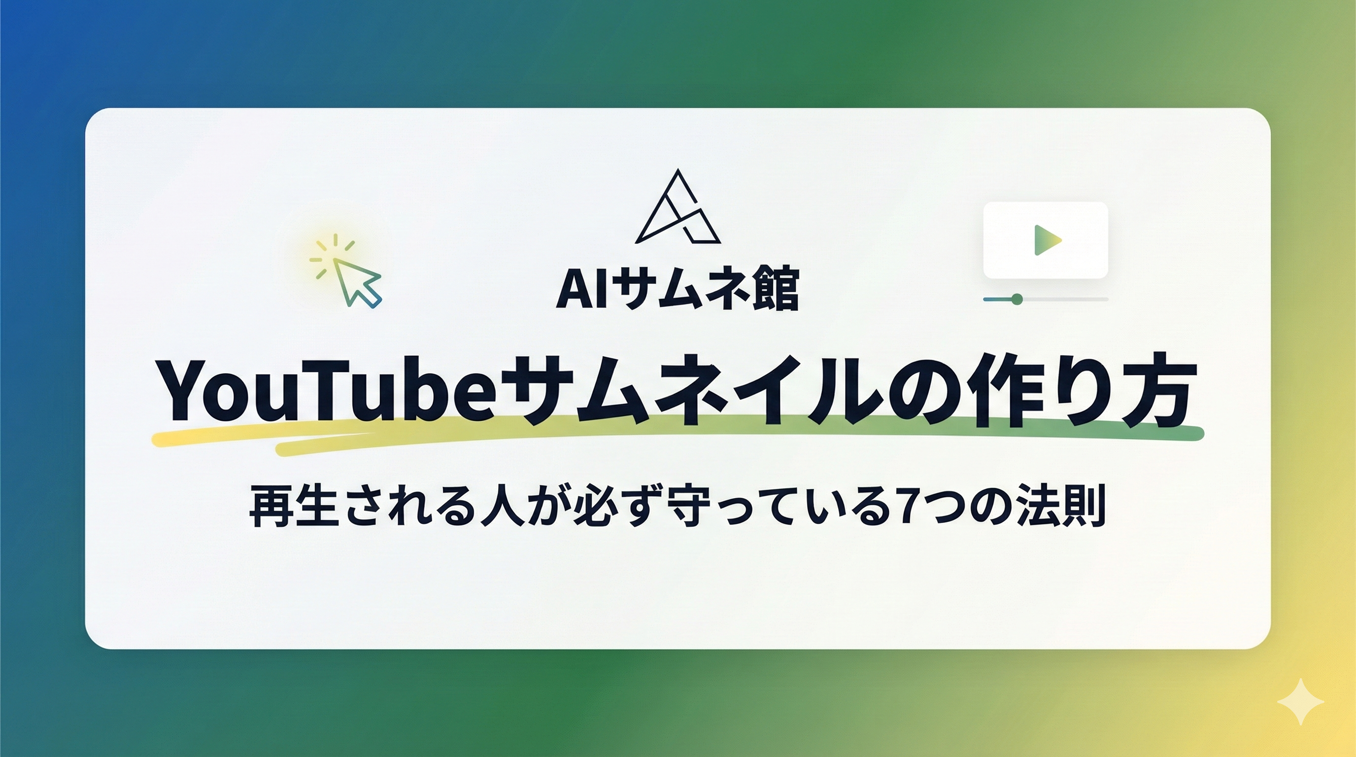 YouTubeサムネイルの作り方